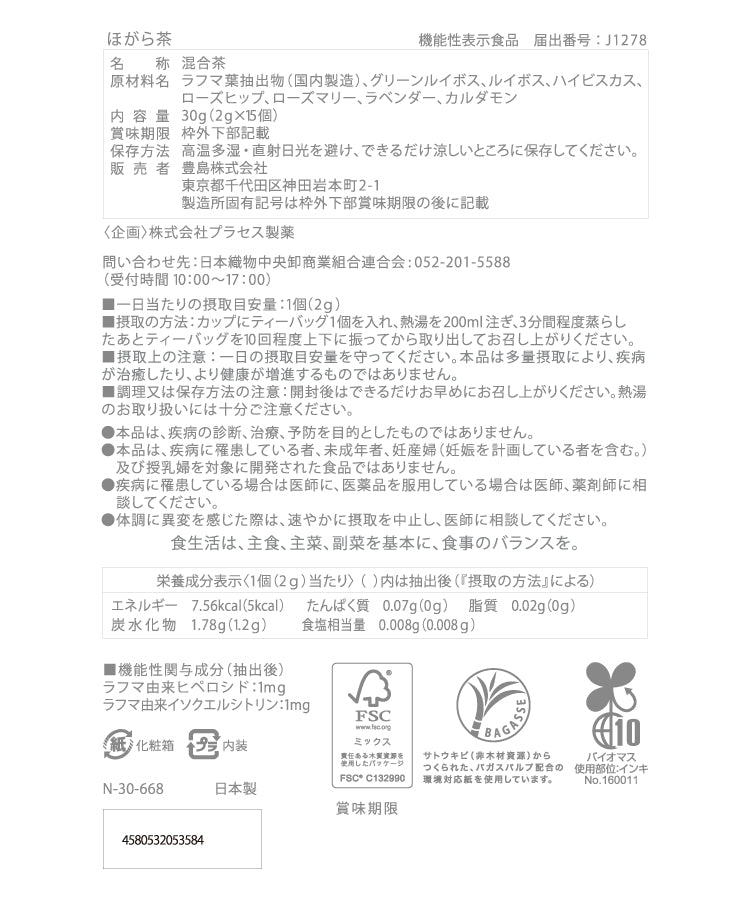 ほがら茶