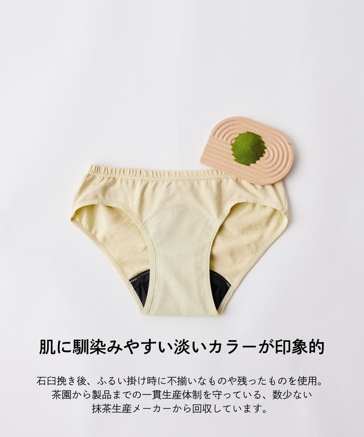 オーガニックコットン吸水ショーツレギュラー(マッチャ)