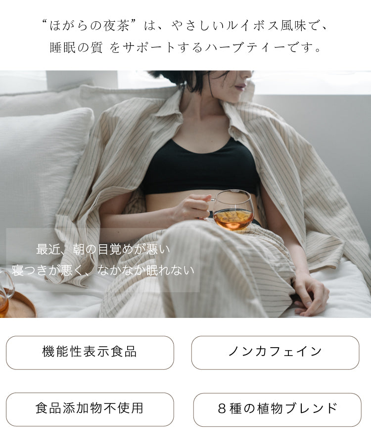 ほがら茶