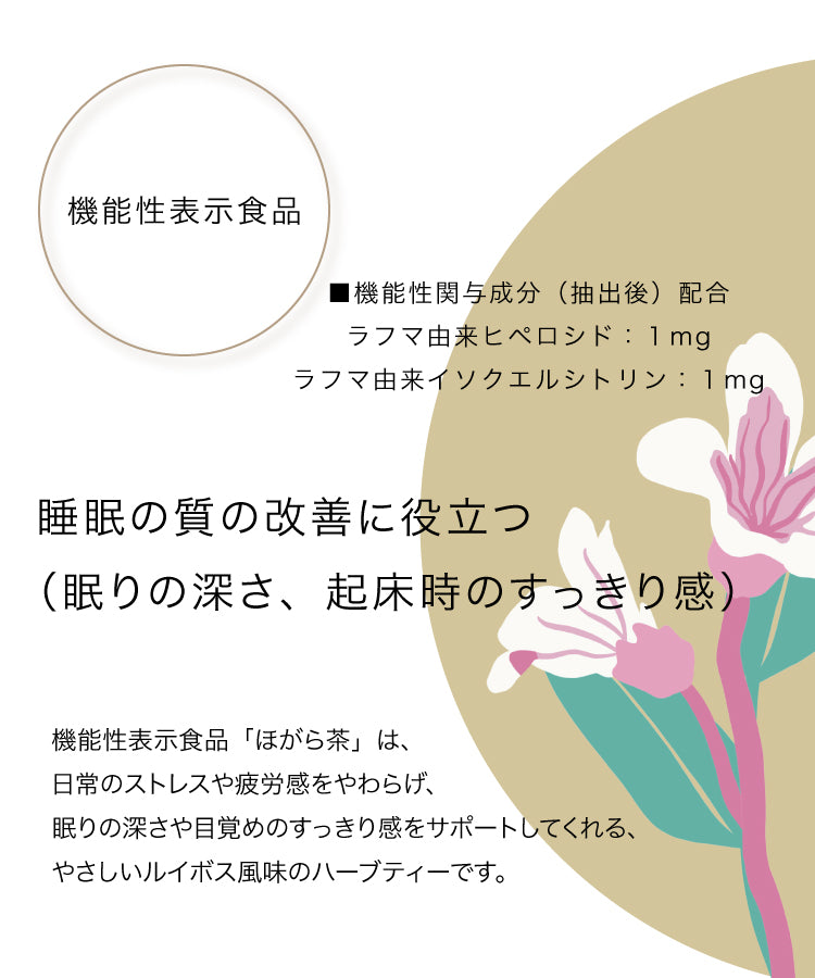 ほがら茶