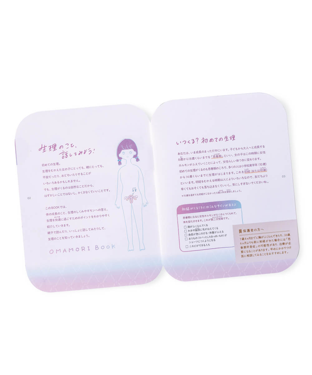 おまもりセット【オーガニックコットン吸水ショーツフル】