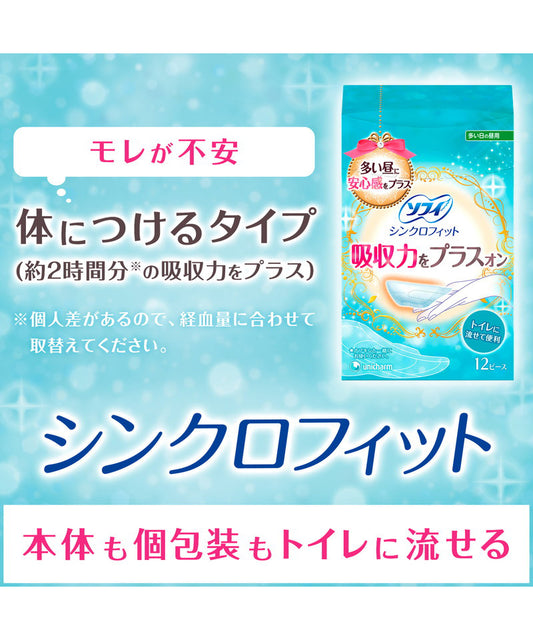 ソフィシンクロフィット12ピース