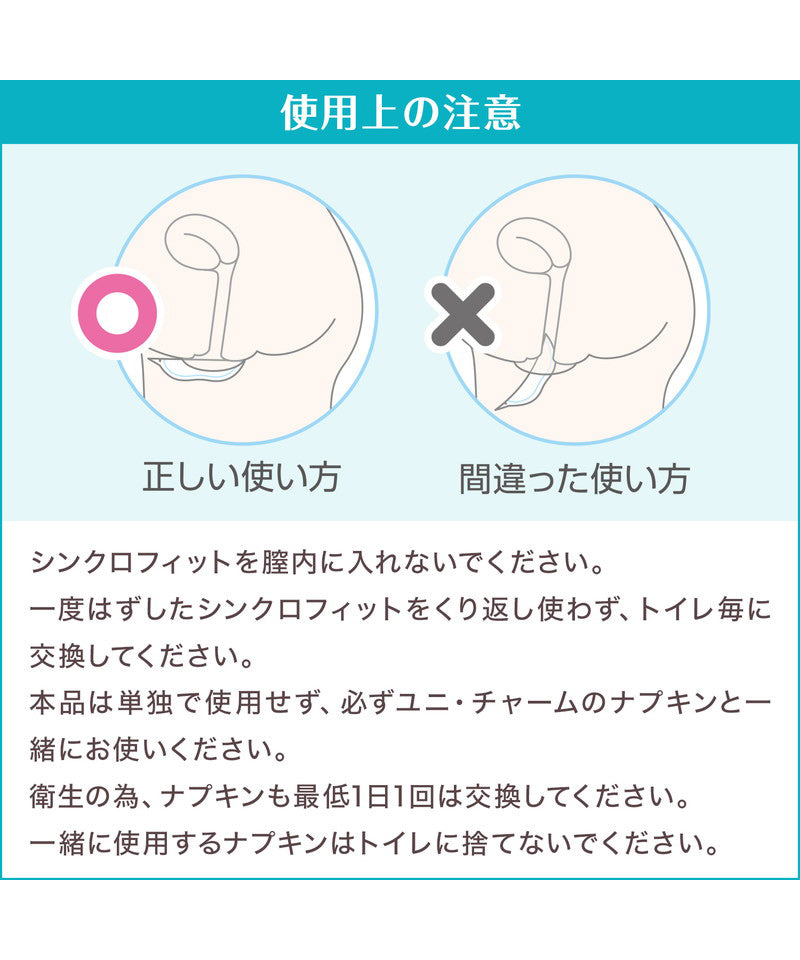 ソフィシンクロフィット12ピース