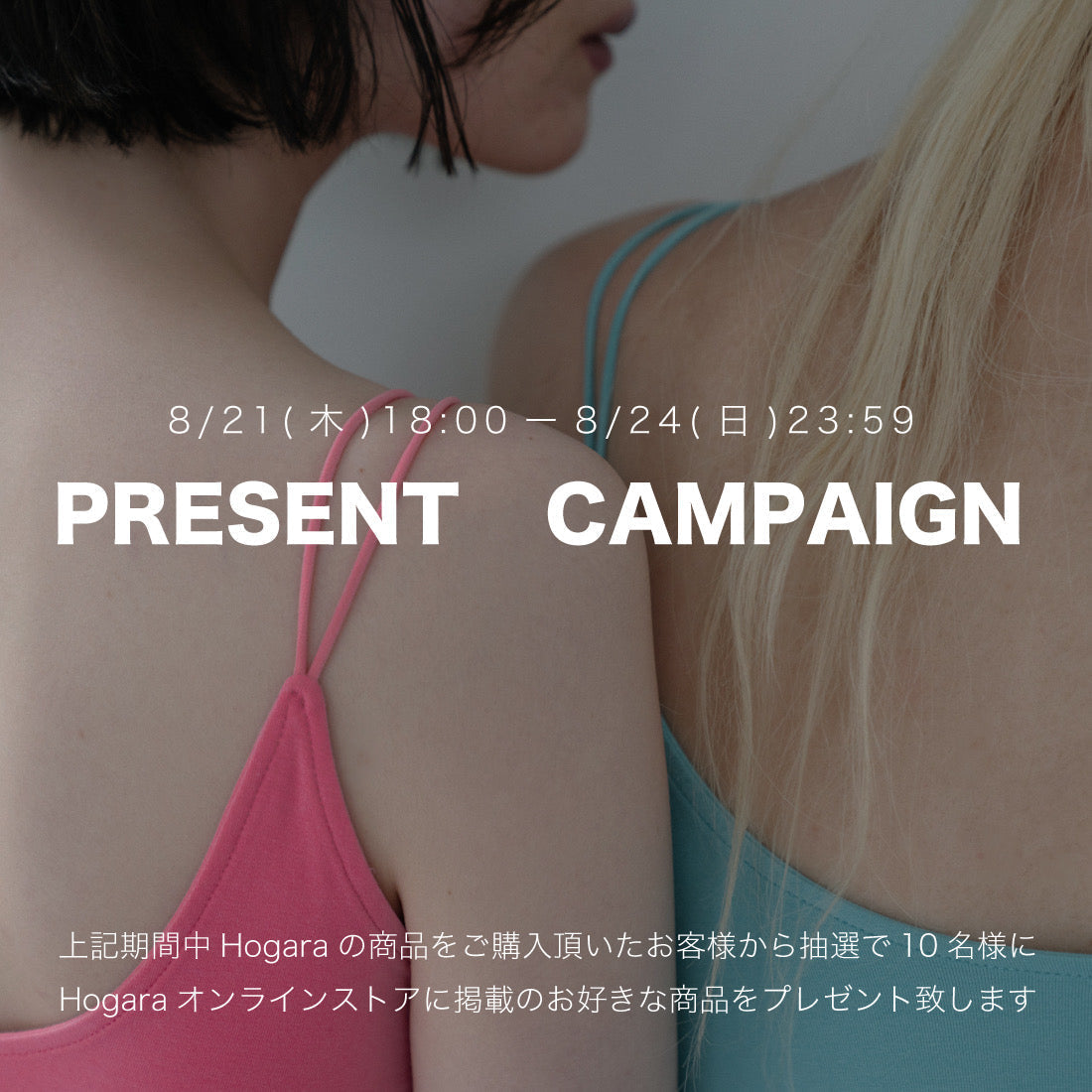 【Renewal Open記念】PRESENT CAMPAIGN