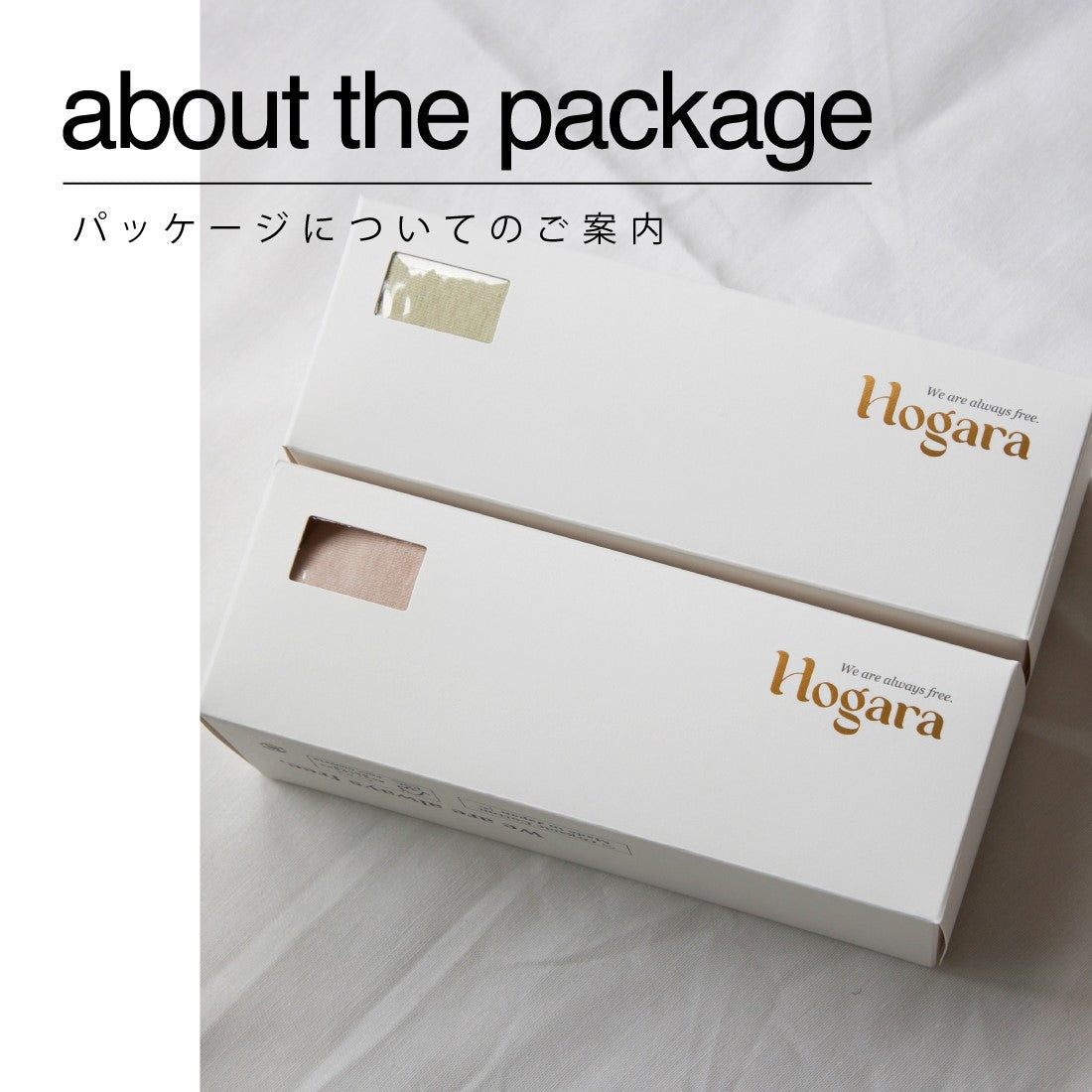パッケージについてのご案内