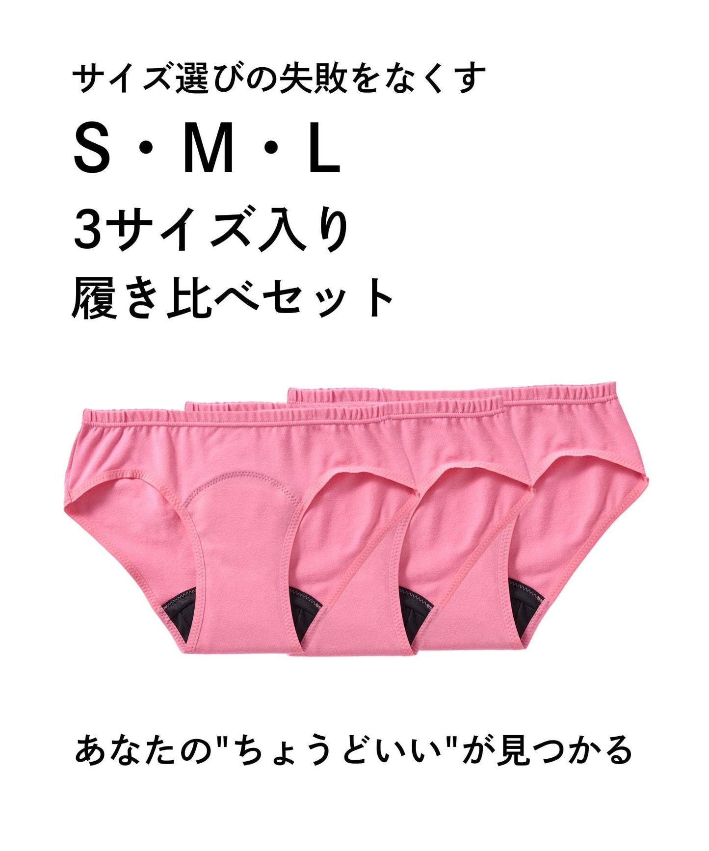 【サイズお試しS/M/Lセット】レギュラータイプ　オーガニックコットン吸水ショーツ