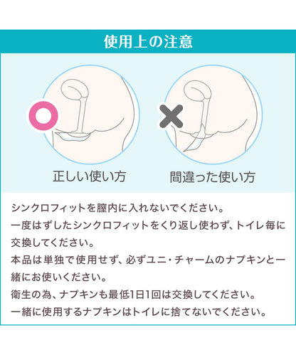 ソフィシンクロフィット12ピース