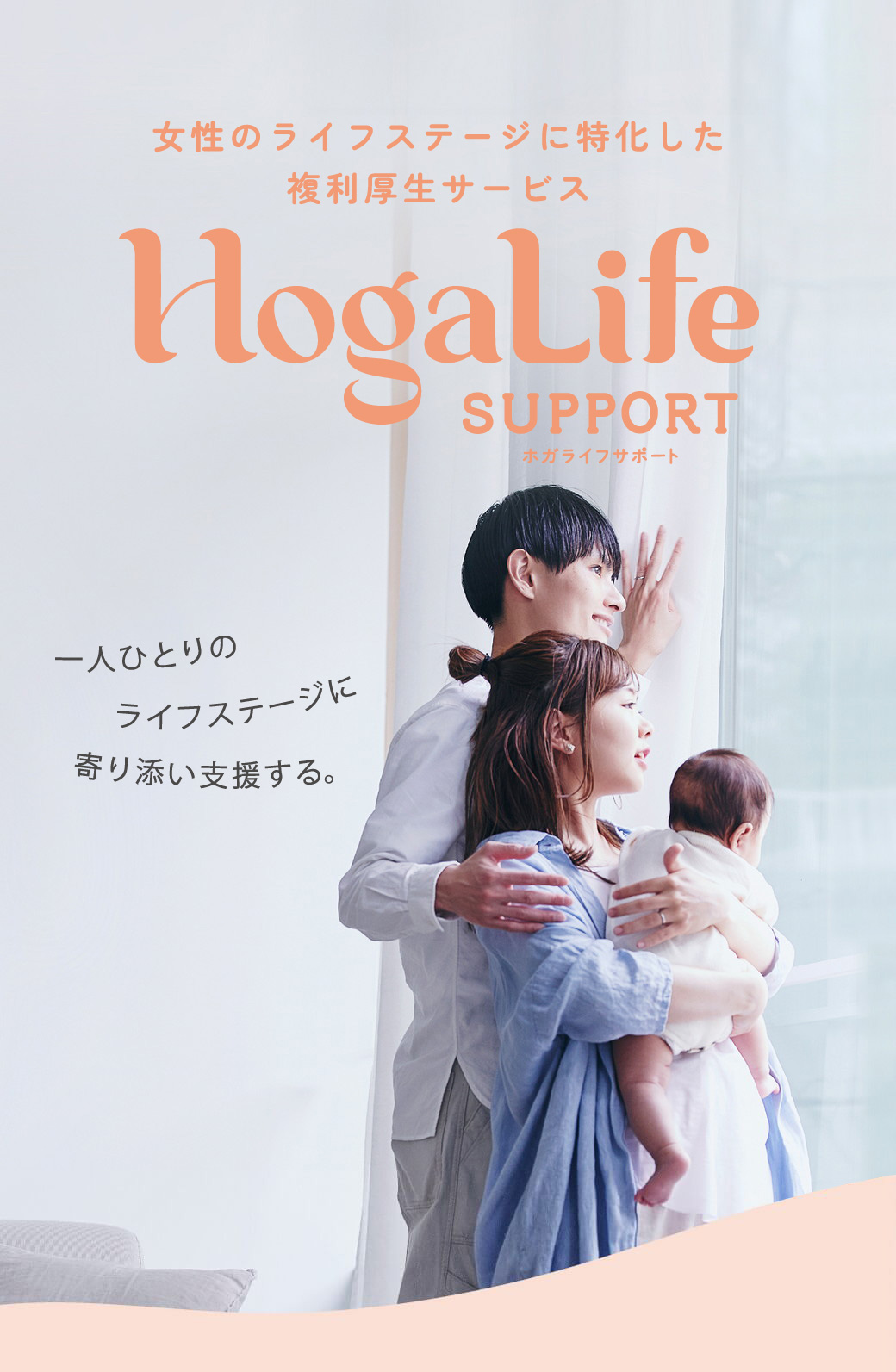 HogaLife SUPPORT（ホガライフサポート）