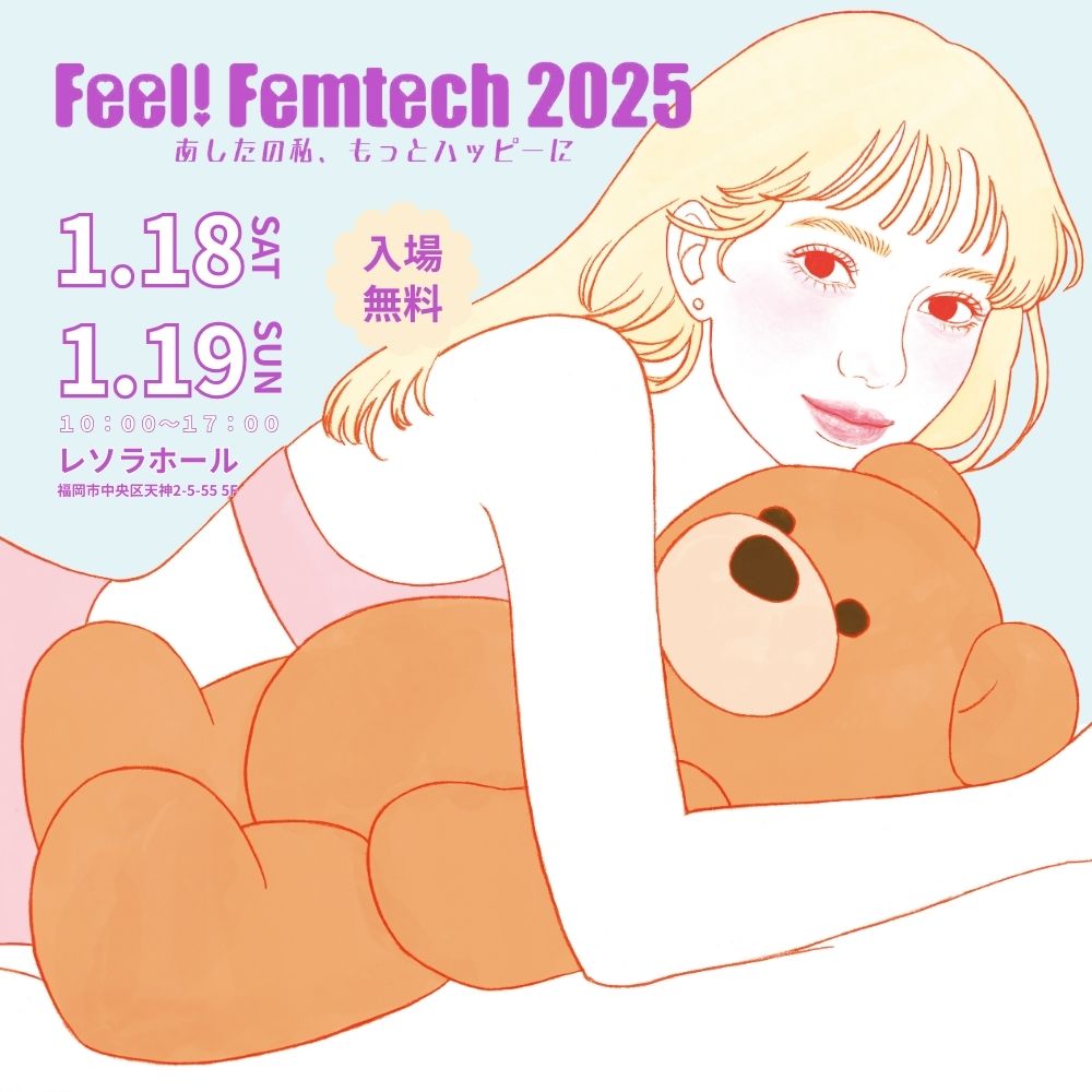 Feel! Femtech 2025出展のお知らせ